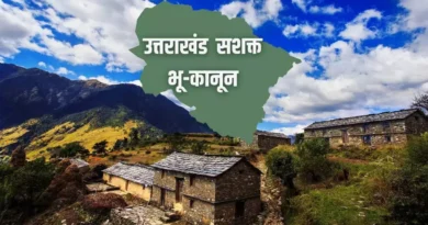 उत्तराखंड भू-कानून