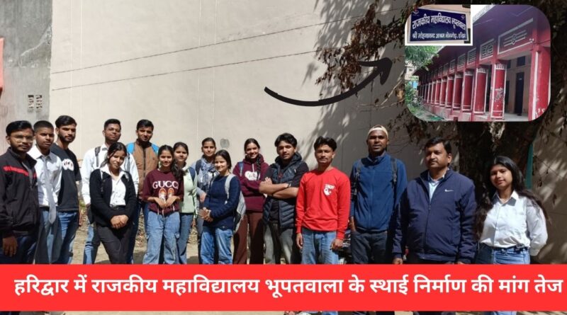 Haridwar: अस्थाई महाविद्यालय ने BJP के सर्व शिक्षा अभियान की उड़ाई धज्जियां