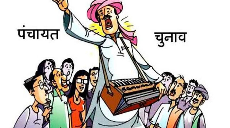 Panchayat Chunav