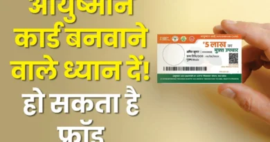 Dehradun News Ayushman Card Fraud
