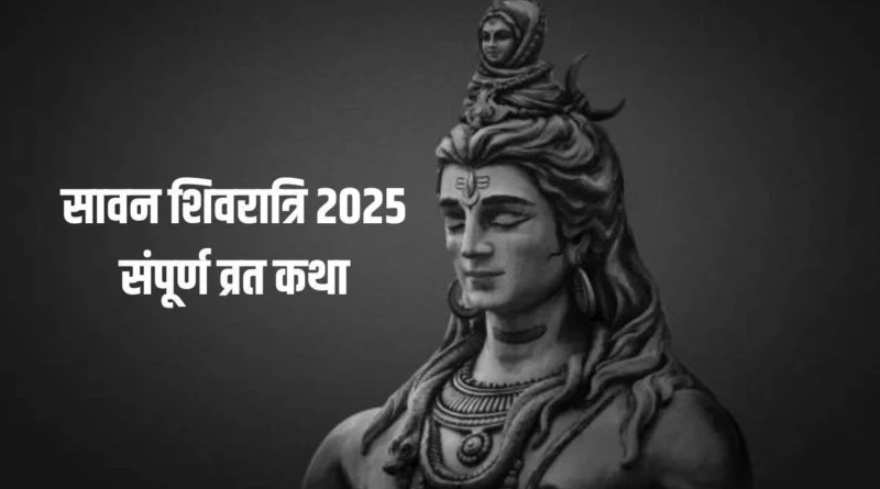 Sawan Shivratri Katha