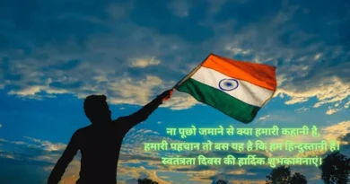 Independence Day 2025 Wishes