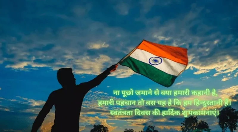 Independence Day 2025 Wishes