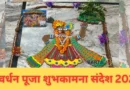 Govardhan 2025 Wishes