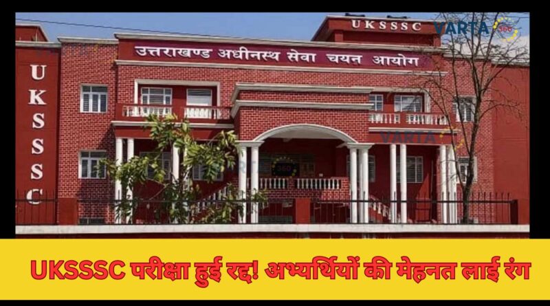 UKSSSC Exam Cancel