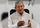 Harish Rawat