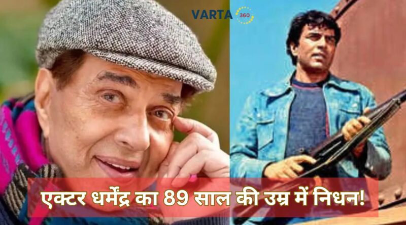 Dharmendra Deol Death