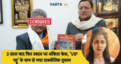 Ankita Bhandari Murder