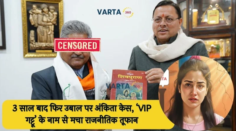 Ankita Bhandari Murder