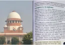 NCERT Supreme Court
