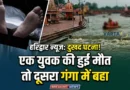 Haridwar News