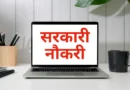 Uttarakhand Job