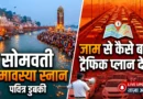 Haridwar Traffic Plan