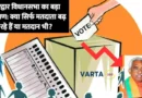Haridwar Politics