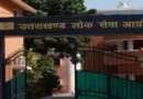UKPSC Haridwar
