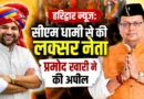 Haridwar News