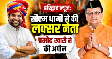 Haridwar News
