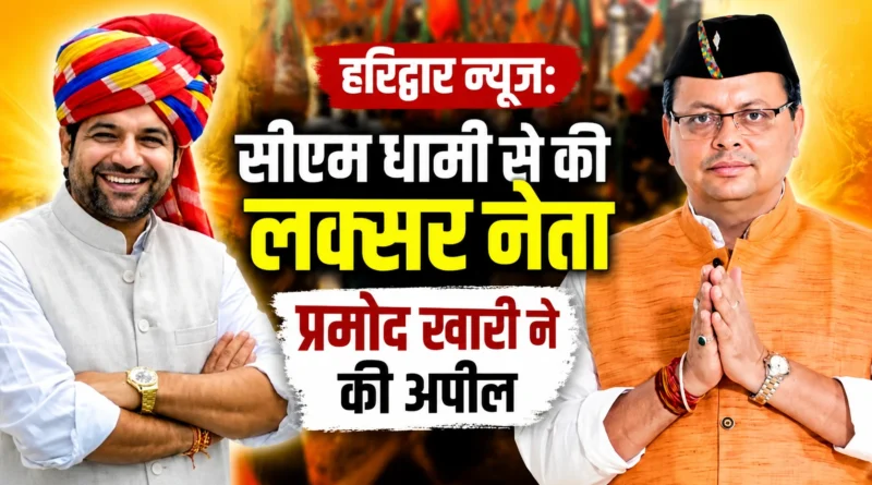 Haridwar News