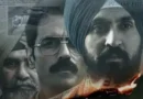 Diljit Dosanjh: आखिर क्यों OTT से हटी दिलजीत की फिल्म पंजाब 95?