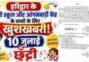 Haridwar Schools Closed