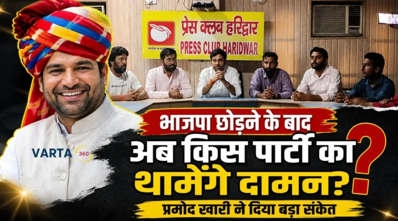 Haridwar Politics