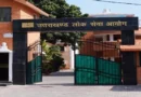 UKPSC Exam