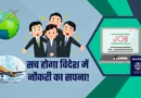 Haridwar Jobs