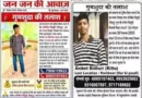 Missing CRPF Jawan Son